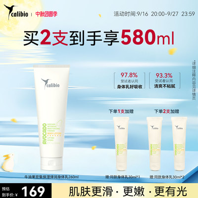 嘉莉比奥牛油果密集保湿弹润身体乳260ml秋冬女保湿旗