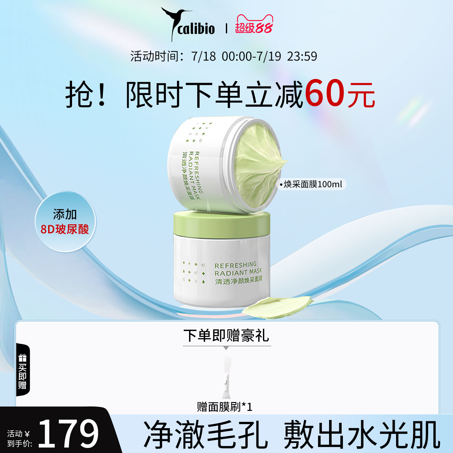 嘉莉比奥清透净颜焕采面膜涂抹式泥膜女男脸部清洁保湿滋润旗舰