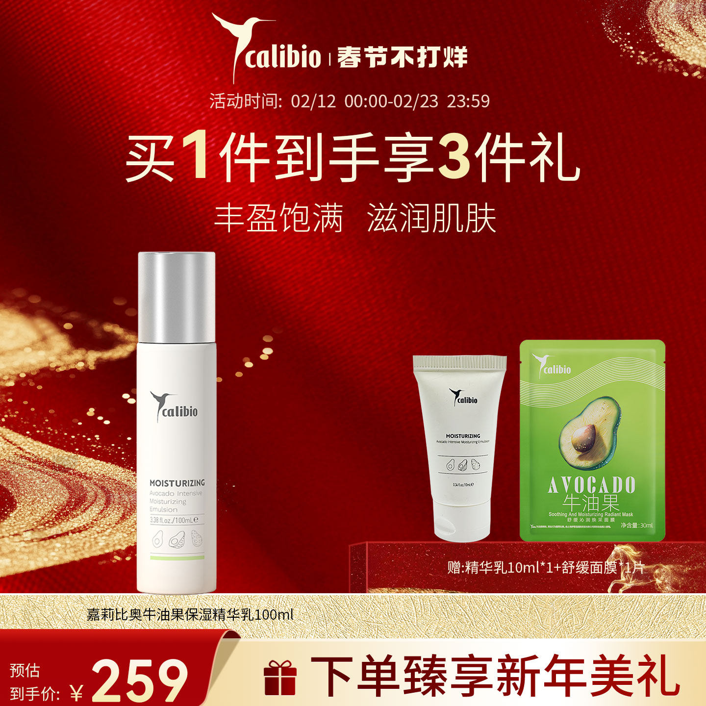 嘉莉比奥牛油果弹润保湿精华乳100ml乳液滋润嫩肤柔肤正品男女