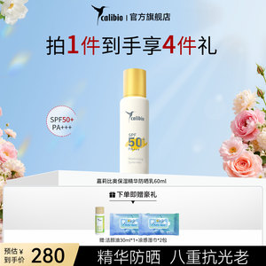 嘉莉比奥保湿精华防晒乳SPF50+ PA+++春夏女面部防晒面霜学生