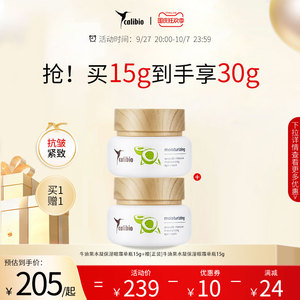 嘉莉比奥牛油果空调间眼霜15ml天猫官方旗舰店正品女