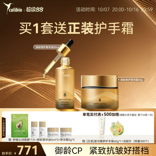 嘉莉比奥御龄菁华霜+菁华油面霜精华油紧致抗皱修护熟龄肌女