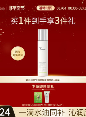 嘉莉比奥牛油果弹润保湿嫩肤水120ml爽肤水化妆水滋润嫩肤柔肤女