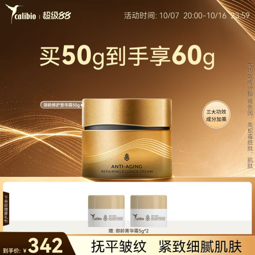 美国嘉莉比奥御龄菁华霜面霜50g紧致抗皱修护肌肤女