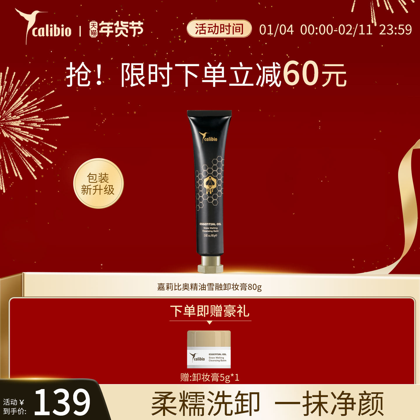 嘉莉比奥精油雪融卸妆膏80g保湿滋润柔肤清洁进口护肤,美容护肤/美体/精油,卸妆,淘宝优惠券,粉丝福利购,淘宝优惠卷