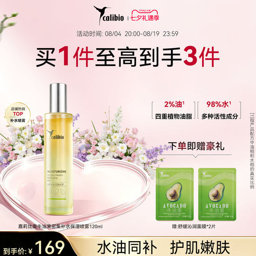 嘉莉比奥牛油果喷雾补水保湿水油精华嫩肤水加油精油喷雾