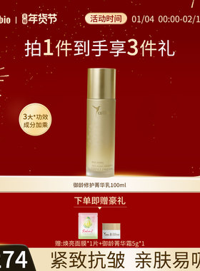 嘉莉比奥御龄菁华乳液秋冬季正品熟龄肌肤女紧致抗皱修护