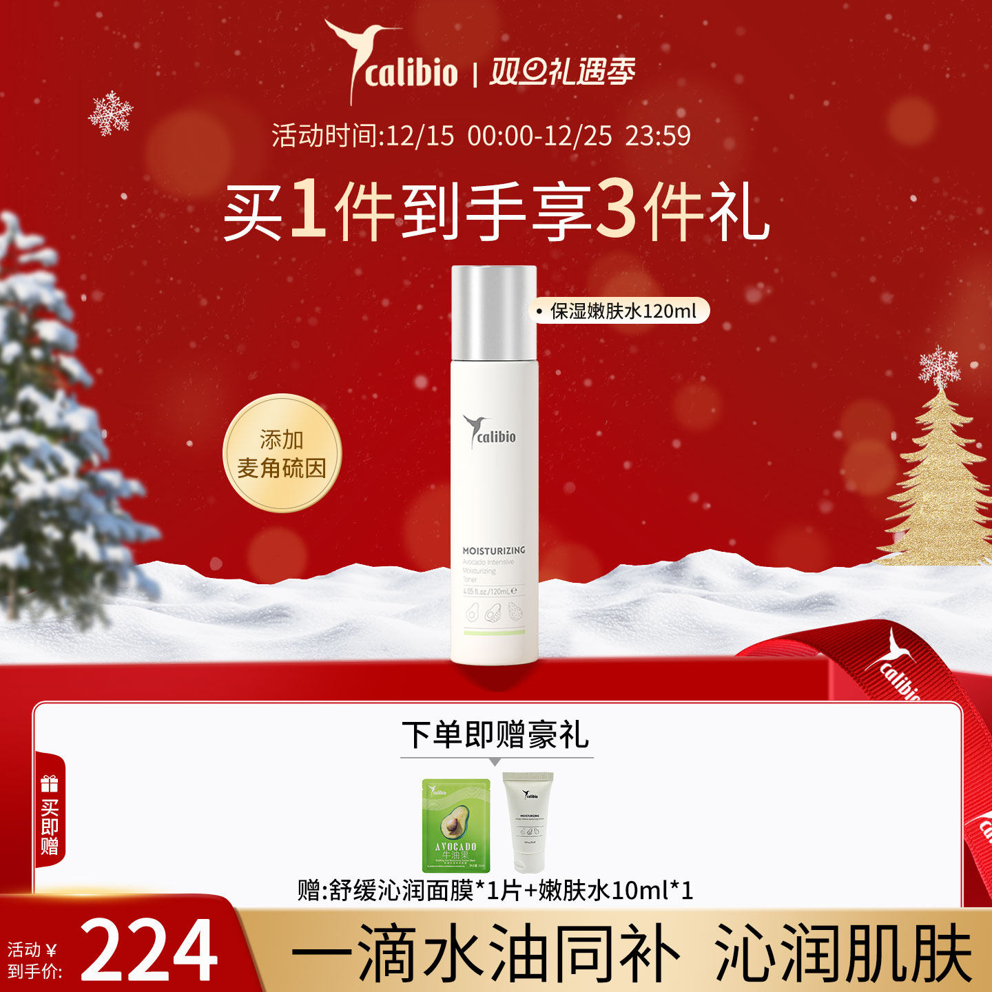 嘉莉比奥牛油果弹润保湿嫩肤水120ml爽肤水化妆水滋润嫩肤柔肤女