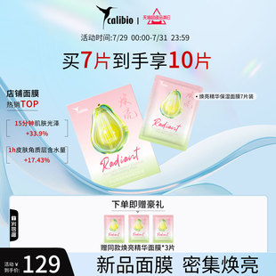 嘉莉比奥嘉莉比奥牛油果焕亮精华保湿 calibio 浅春系面膜女滋润