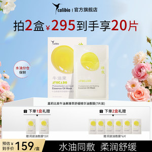 嘉莉比奥牛油果臻萃舒缓精华油敷膜女保湿面膜正品