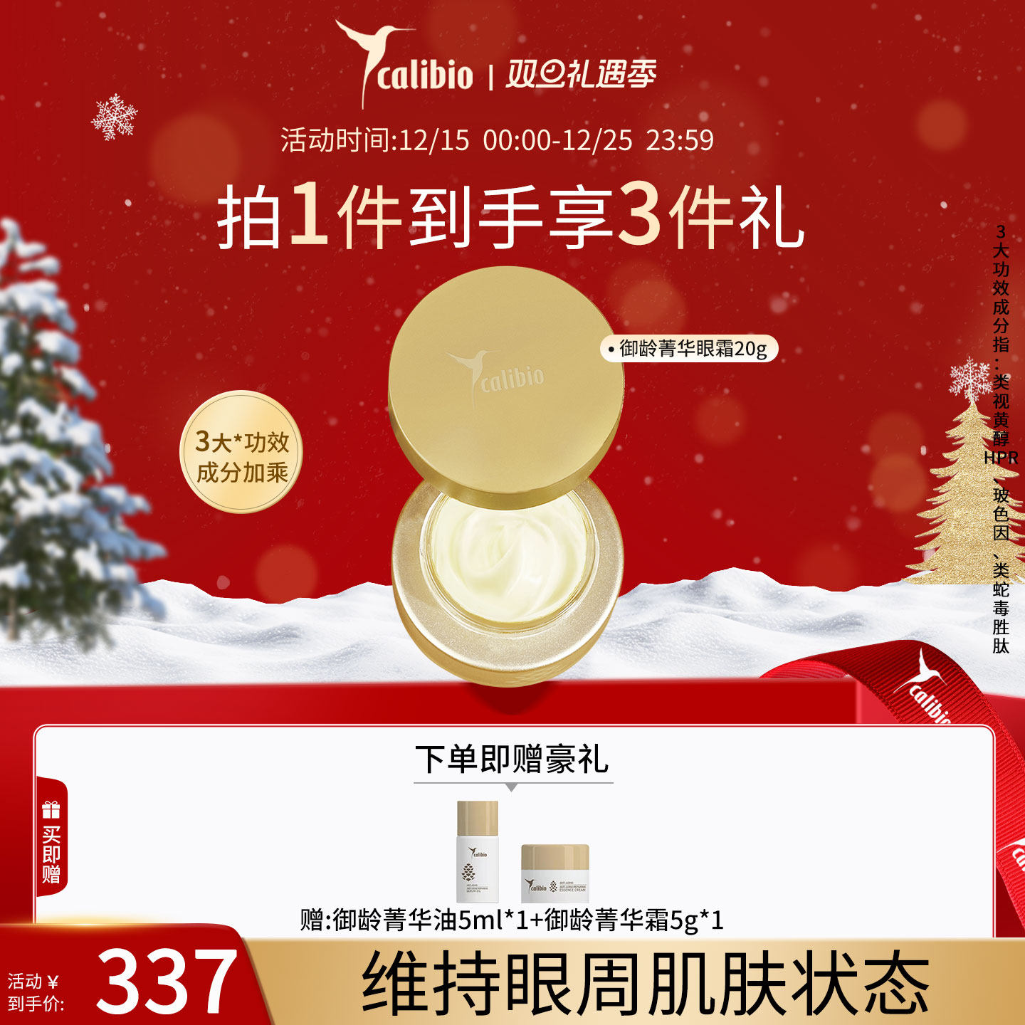 嘉莉比奥御龄菁华眼霜20g 紧致抗皱修护淡化细干纹有功效报告