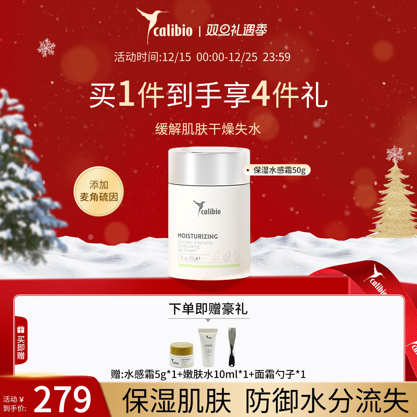 嘉莉比奥弹润保湿水感霜50g