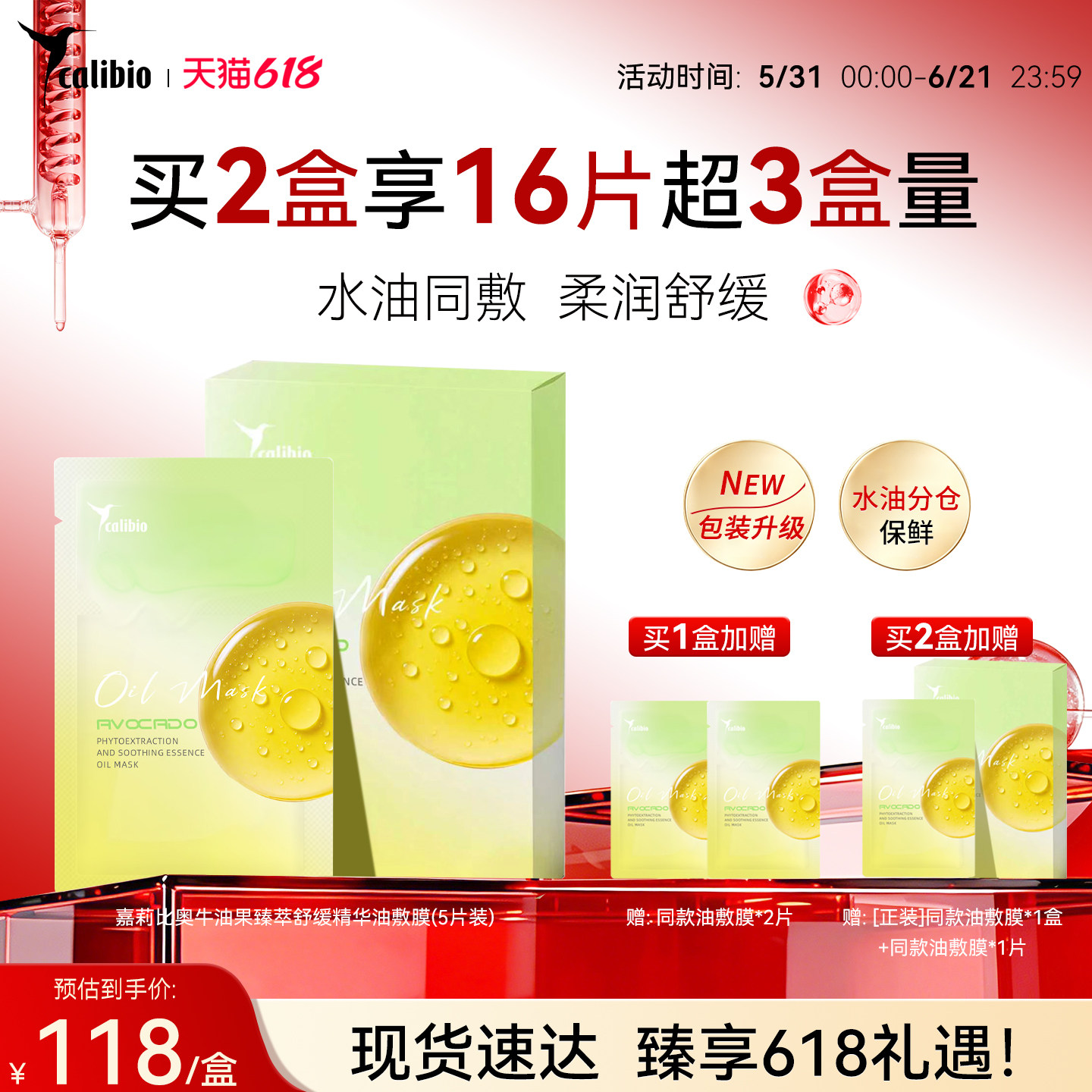 618活动嘉莉比奥牛油果臻萃舒缓精华油敷膜女保湿面膜旗舰正品