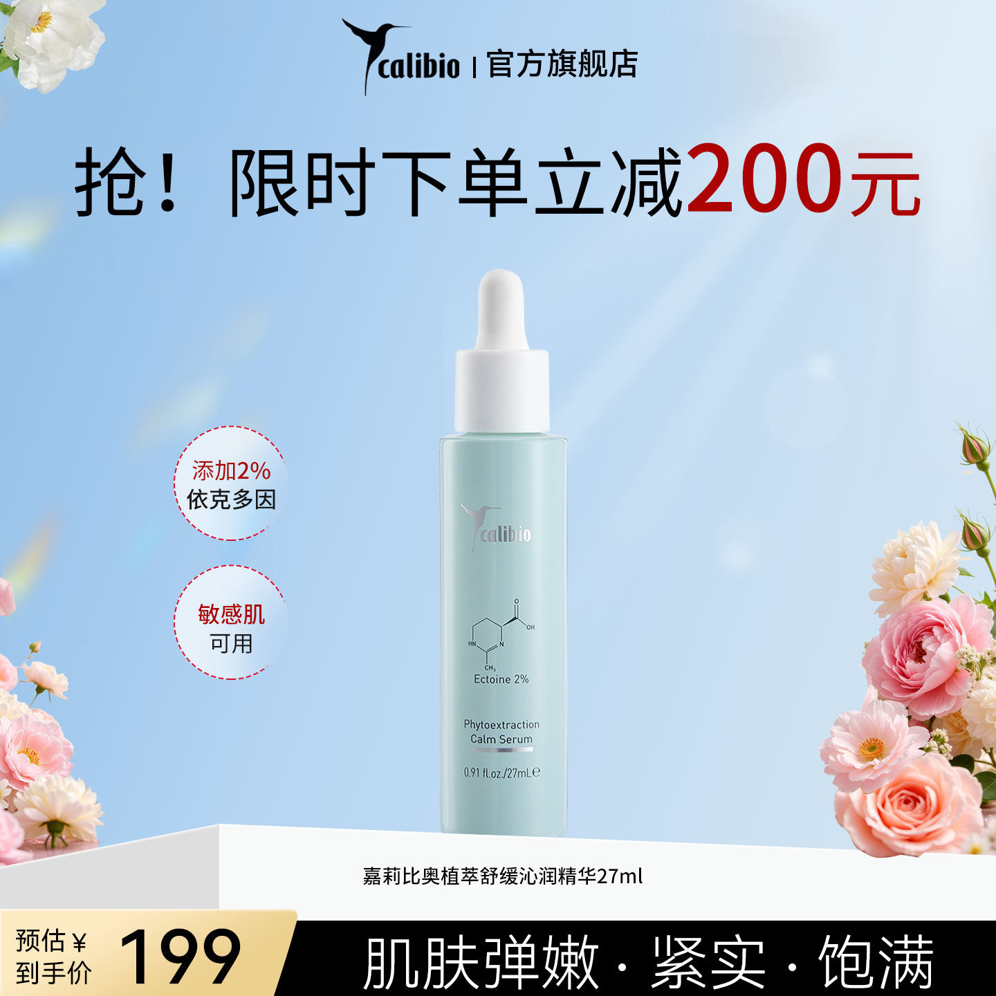 嘉莉比奥植萃舒缓沁润精华液油橄榄面部精华保湿敏感肌紧致抗皱