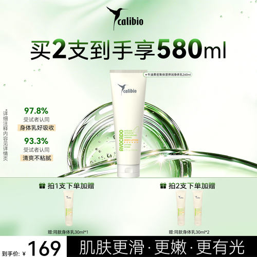 嘉莉比奥牛油果密集保湿弹润身体乳260ml秋冬女保湿旗