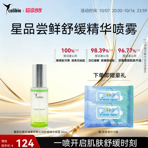 嘉莉比奥牛油果沁润舒缓精华喷雾嫩肤水补水加油精油喷雾60ml