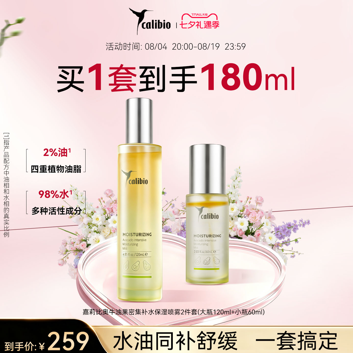 嘉莉比奥牛油果喷雾补水保湿水油精华嫩肤水加油精油喷雾组合装