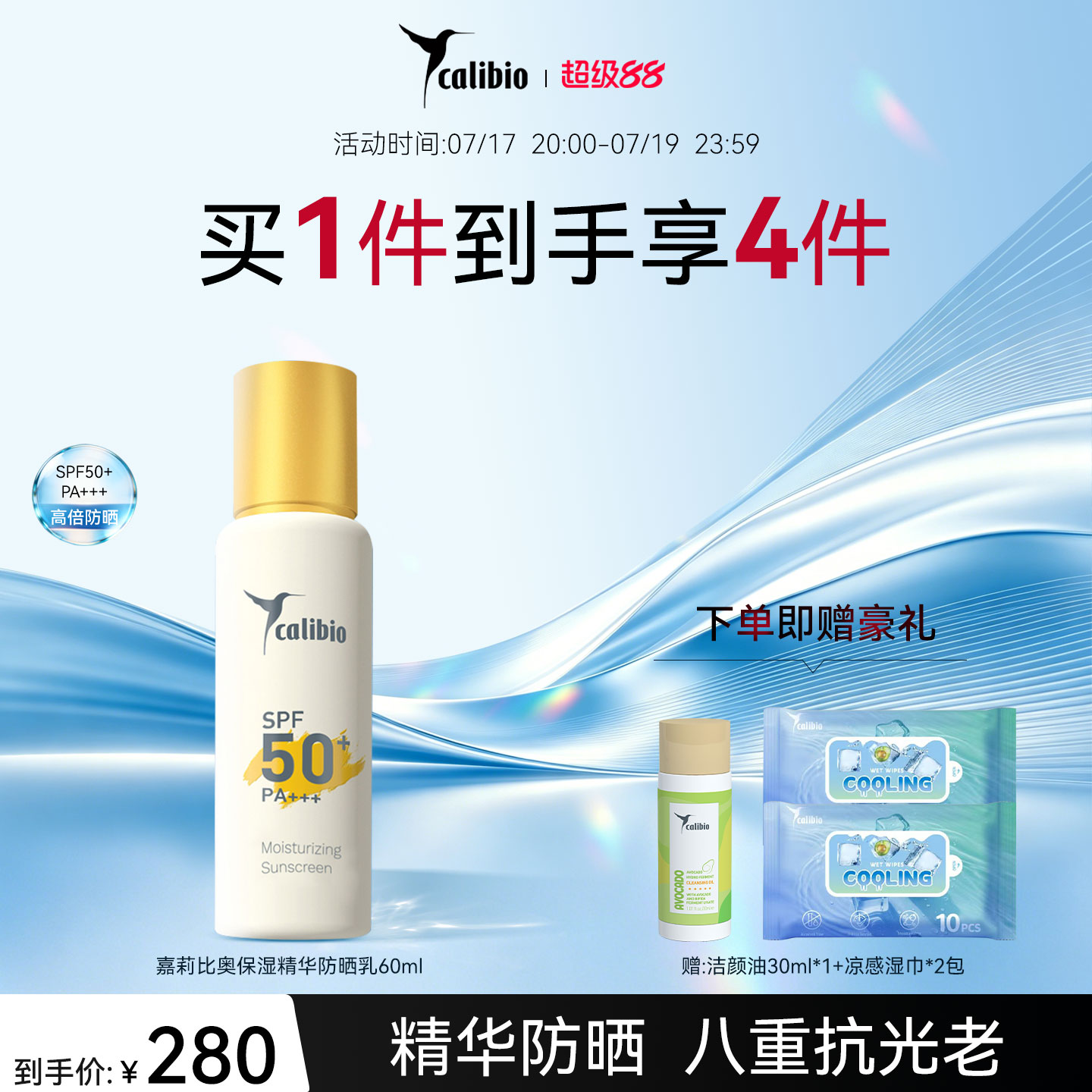 嘉莉比奥保湿精华防晒乳SPF50+ PA+++春夏女面部防晒面霜