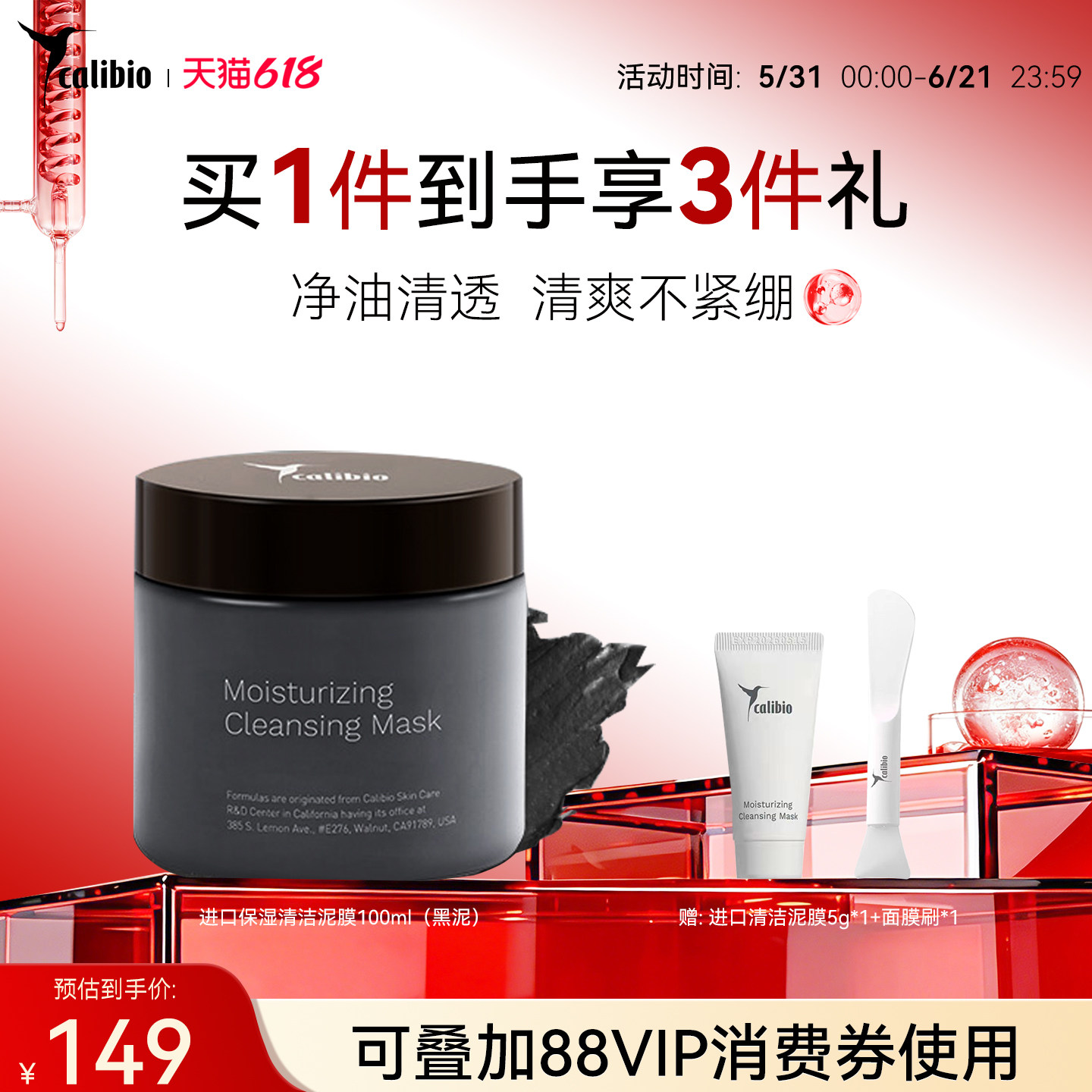 618活动嘉莉比奥保湿清洁进口泥膜涂抹式面膜滋润柔肤嫩肤正品女