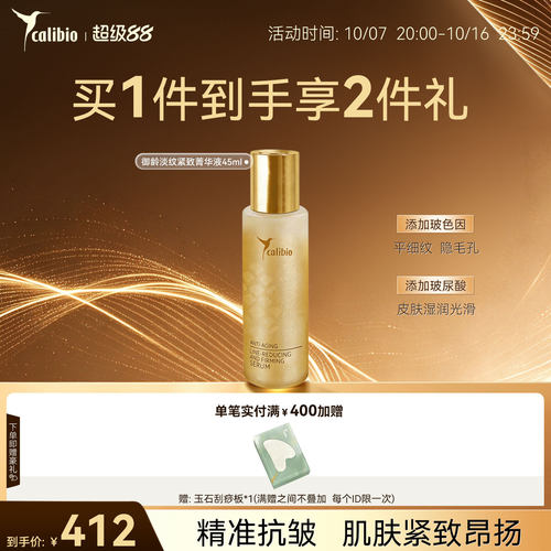 嘉莉比奥御龄淡纹紧致菁华液45ml抗皱淡化细纹保湿滋润