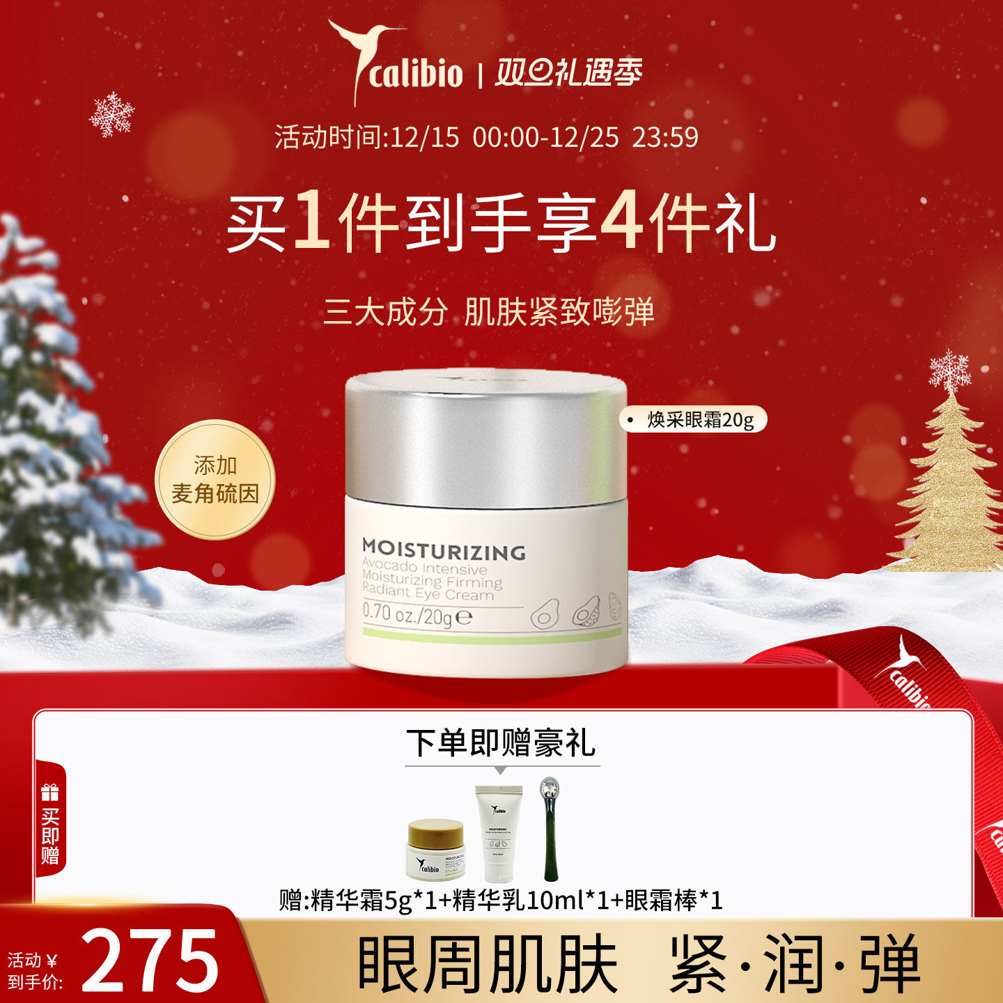 嘉莉比奥牛油果保湿弹润焕采眼霜20G紧致抗皱淡化细纹干纹滋润