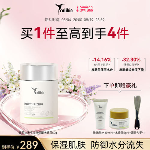 嘉莉比奥弹润保湿水感霜50g