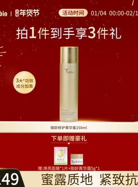 嘉莉比奥御龄修护菁华蜜150ml乳液护肤品熟龄肌紧致抗皱修护