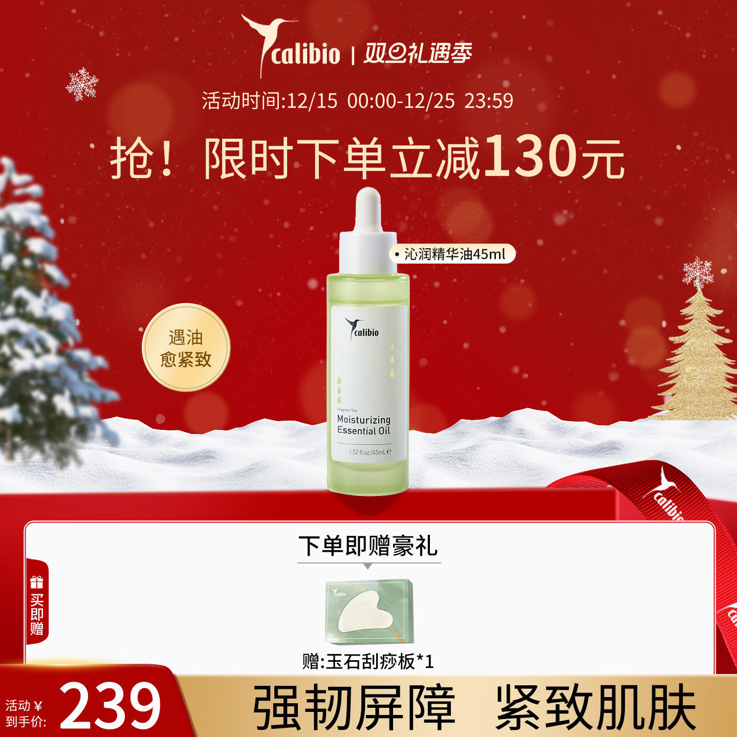 嘉莉比奥馥郁茶香沁润精华油45ml