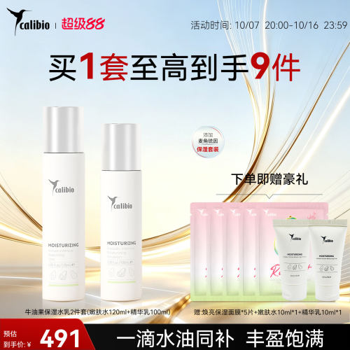 嘉莉比奥弹润水乳面部套装保湿面霜紧致抗皱修护舒缓清洁