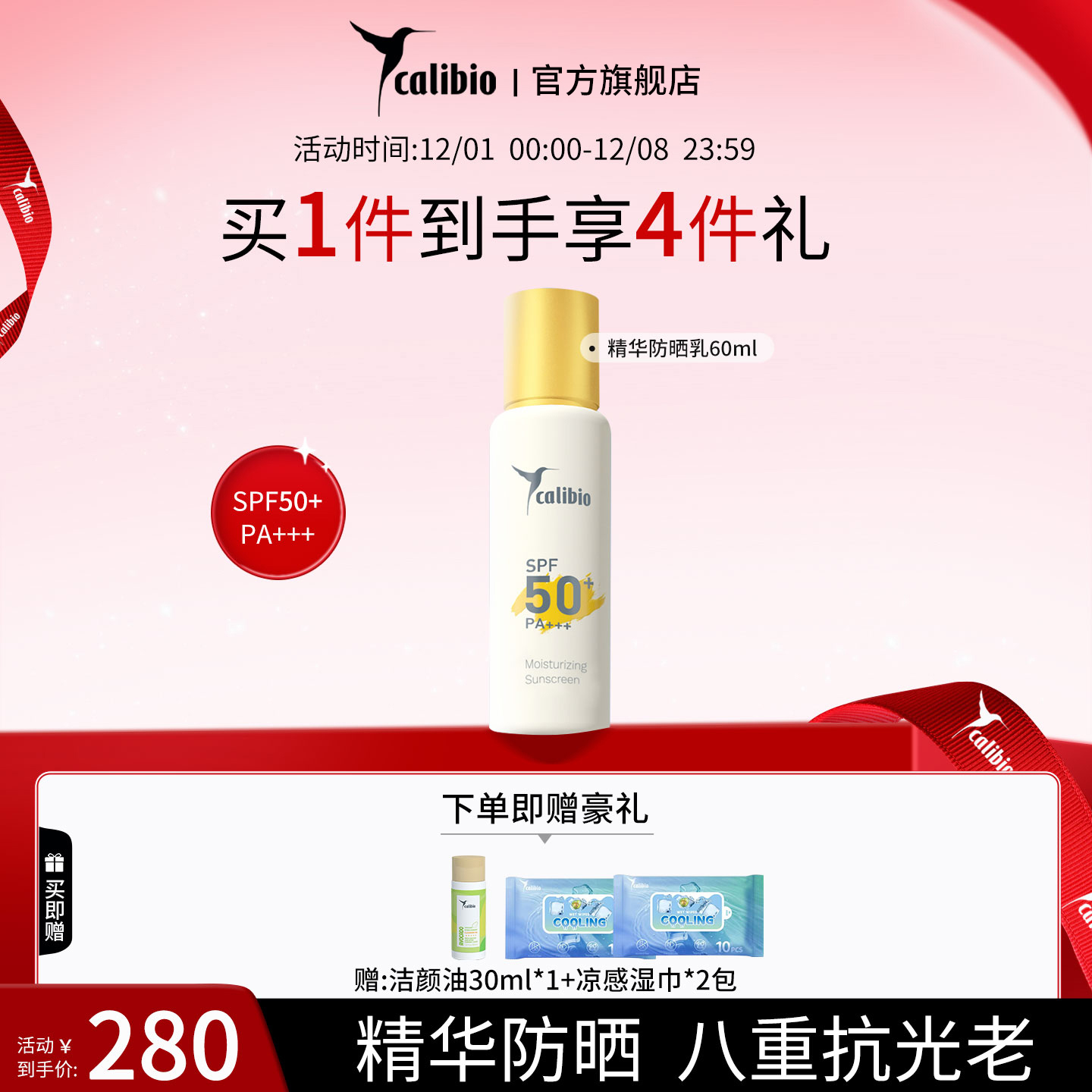 嘉莉比奥保湿精华防晒乳SPF50+ PA+++春夏女面部防晒面霜学生