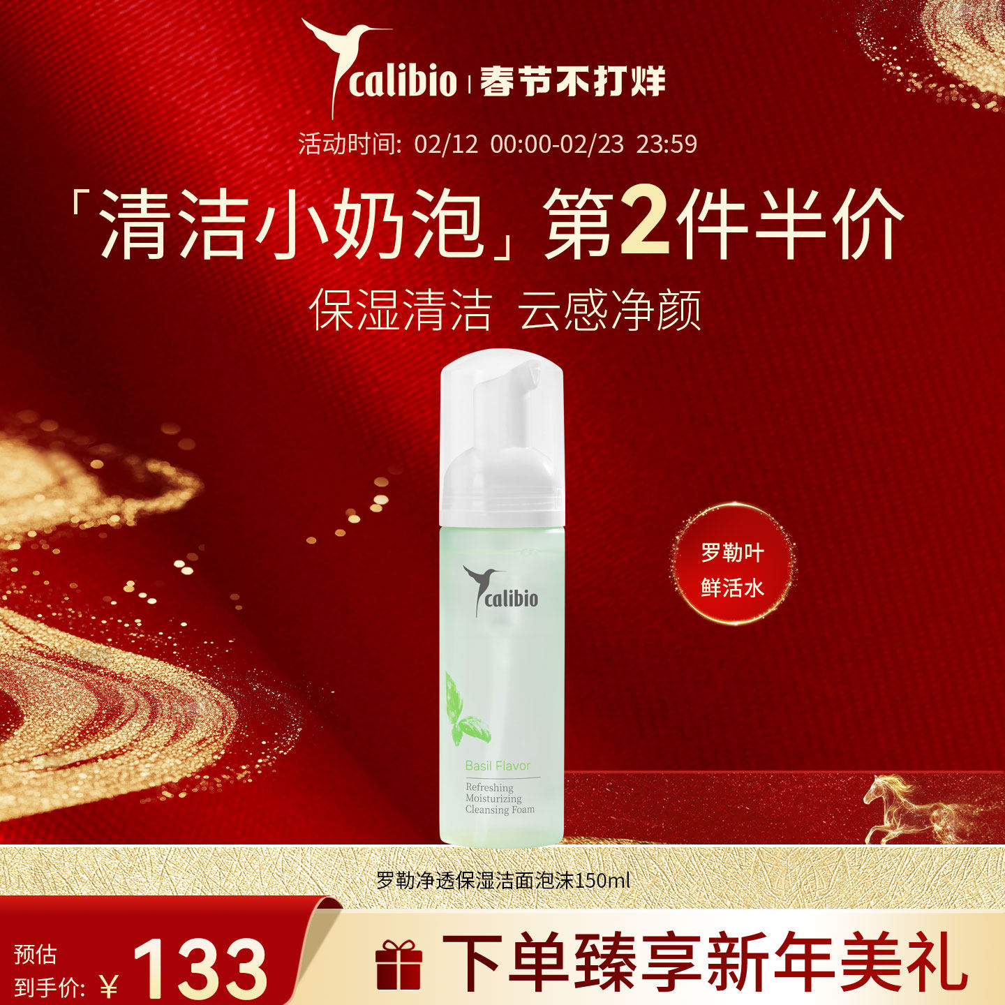 嘉莉比奥清透氨基酸表活洁面乳泡沫洗面奶清洁保湿温和女男士