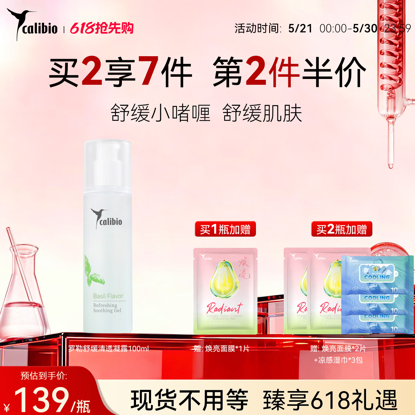 618活动嘉莉比奥舒缓清透积雪草凝露乳液女男进口护肤品官方正品