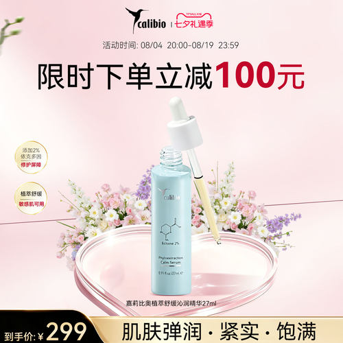 七夕礼物植萃舒缓沁润精华液油橄榄面部精华保湿敏感肌紧致抗皱