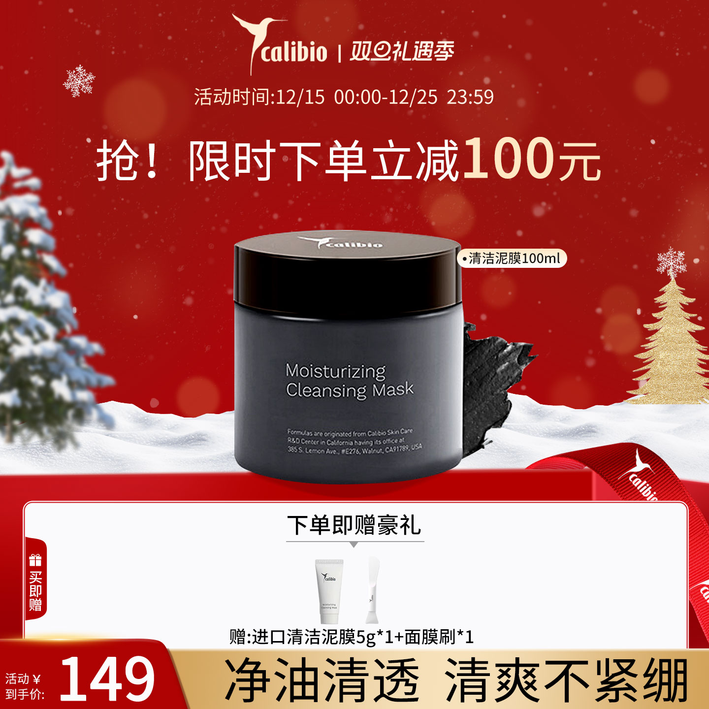 嘉莉比奥保湿清洁进口泥膜涂抹式面膜滋润柔肤嫩肤正品女男