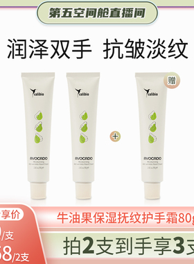 【第五空间舱】嘉莉比奥牛油果保湿抚纹护手霜80g保湿抗皱淡纹