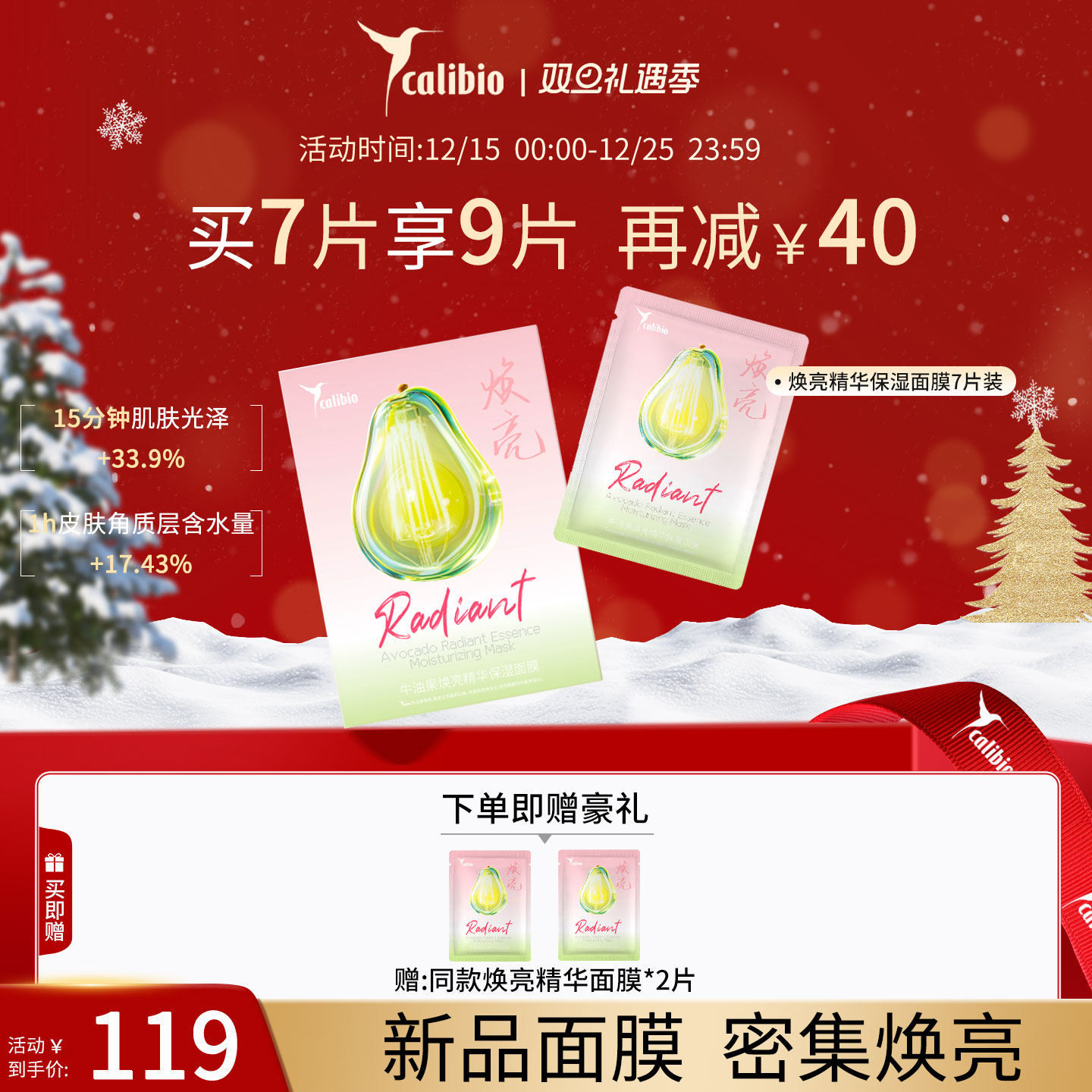 calibio/嘉莉比奥嘉莉比奥牛油果焕亮精华保湿浅春系面膜女滋润