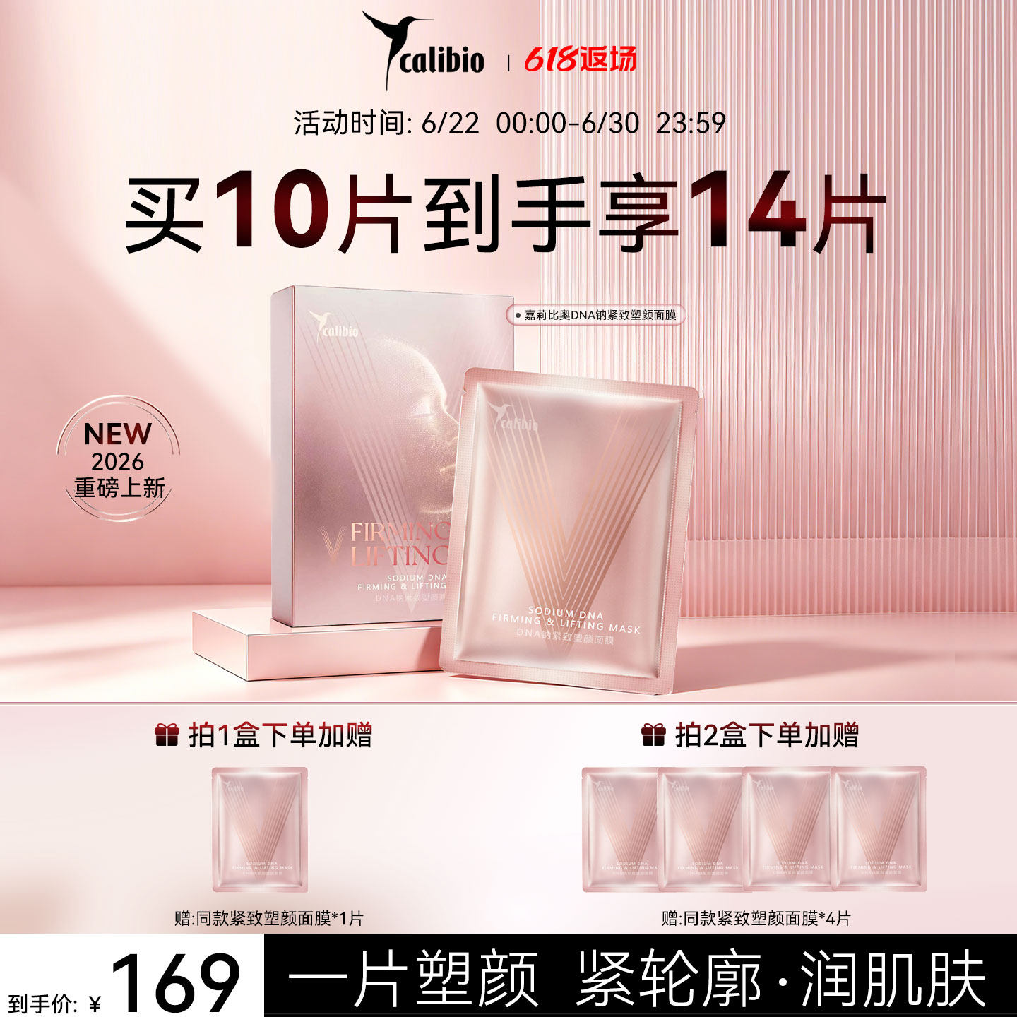 嘉莉比奥DNA钠紧致塑颜v脸面膜保湿紧致抗皱淡化细干纹