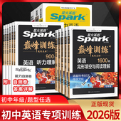 2026新版 巅峰训练初中星火英语七八九年级完形填空与阅读理解中考英语专项组合训练初中英语语法全解全练词汇短文完型填空听力训练