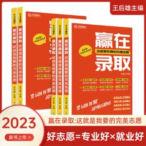 赢在录取这就是我要的完美志愿