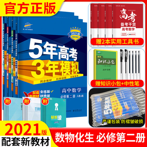 五三高考理科全套价格 五三高考理科全套图片 星期三