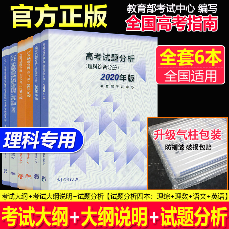 3【教育考试中心】高考试题分析全套6本 理科高考考试大纲+考试说明+语数英理综试题分析普通高等学校招生全国统一考试高考分析2022