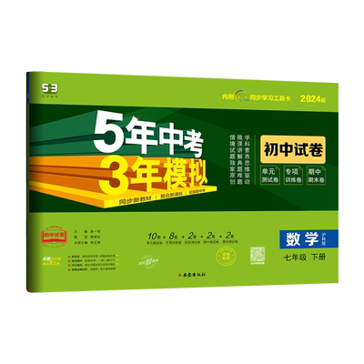 沪科版2024七年级下册数学试卷