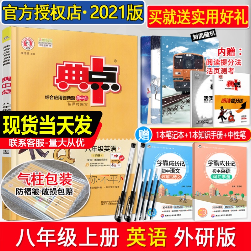 八年级上册英语外研版价格 八年级上册英语外研版图片 星期三