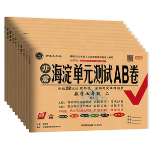 2025新版海淀单元测试AB卷七八年级上下册九年级语文数学英物理化地生历史人教版沪科华北师版初一二三非常期中期末同步测试卷