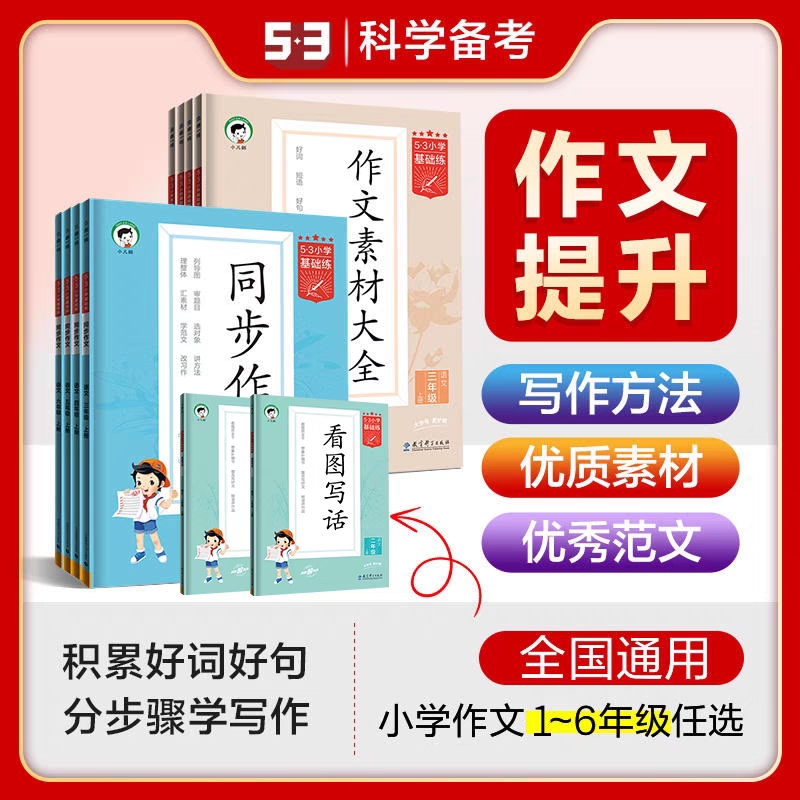 2024春小学语文看图写话同步作文