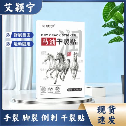 马油干裂贴手足皴裂贴脚后跟开裂可宁皮肤裂口防磨贴抖快爆款