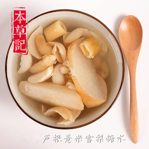 本草记芦根薏米雪梨茶糖水料包秋冬滋润养生壶茶包任意满3包包邮