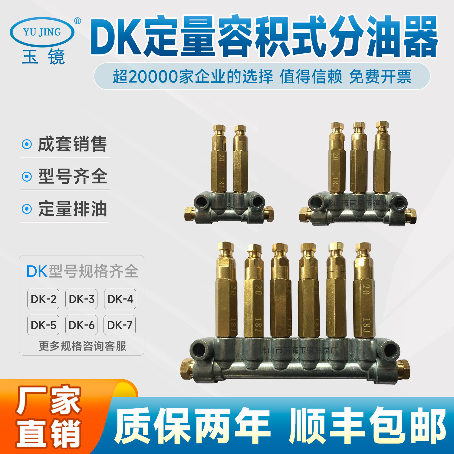 玉镜DK定量容积润滑单向阀分油器