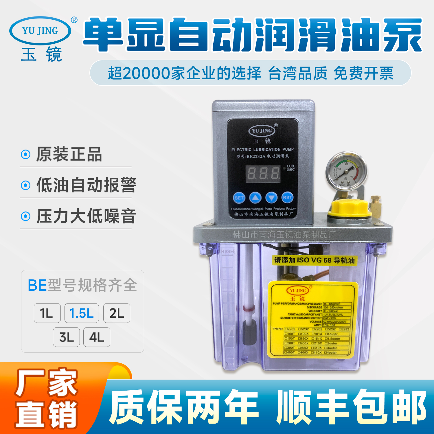 玉镜BE单数显导轨链条齿轮润滑泵