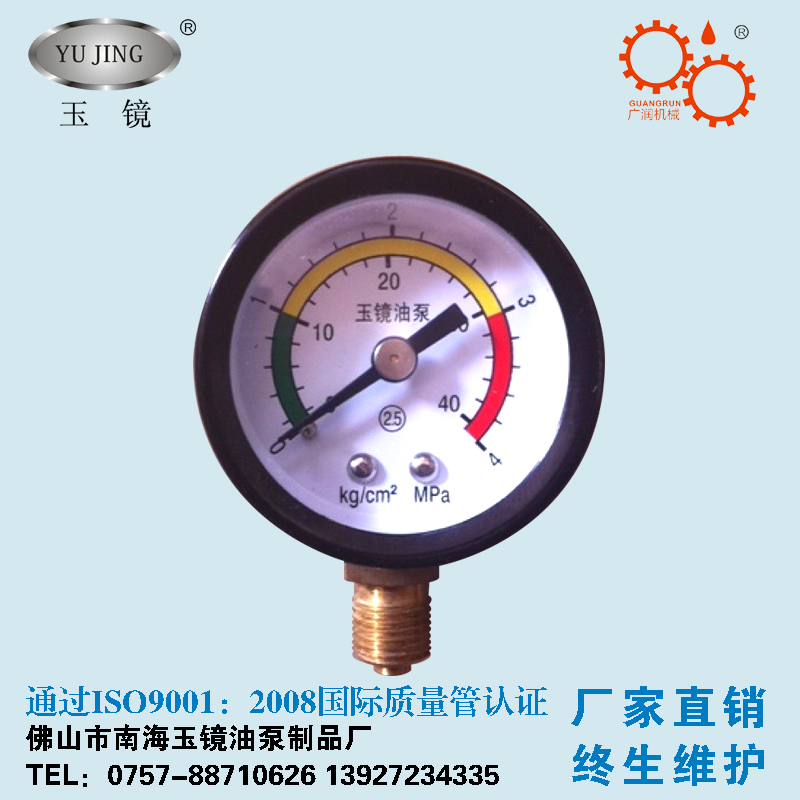 自动润滑泵压力表 注油泵压力表M10*1 电动注油器油压表4MPa 玉镜